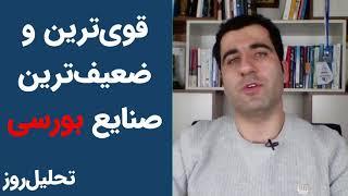 تحلیل روزانه بازار بورس 17بهمن 99