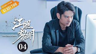 《江照黎明 The Crack of Dawn》EP4 Starring: Ma Sichun | Bai Ke [Mango TV Drama]