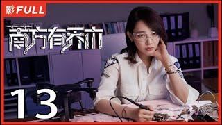 [Multi-Sub]《南方有乔木/Only Side by Side with You》13：《骄阳伴我》白百何与黑道陈伟霆意外相识，上演危险爱恋，相互救赎| #陈伟霆#白百何#李现| 都市偶像剧