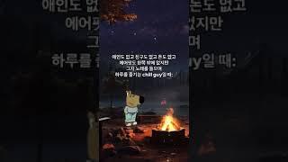 이거면 충분.#chillguy #칠가이 #칠가이밈 #공감#유머 #웃긴짤 #웃긴동영상 #웃긴 #재밌는영상