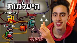 יצא מוד הרוצח הבלתי נראה באמונג אס.. (יותר מדי חזק !)