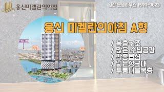 반달섬 웅신 미켈란의 아침 2룸 더블복층 타입