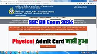 SSC GD Physical Admit Card 2024️ || SSC GD Physical Admit Card Date️|| SSC GD Physical Date 2024️