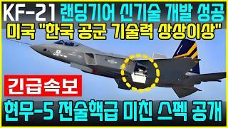 KF-21 전투기 1413차 비행, 랜딩기어 슈퍼크루징 수직이륙!