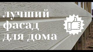 Лучший деревянный фасад для вашего дома. Тонкопиленная фасадная доска. Валдайский Мастер