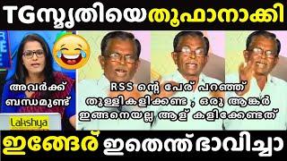 TG ഒരേ പൊളി ഏജജാതി ചർച്ച | 2018 Debate Troll|TG MOHANDAS | News Channel Troll