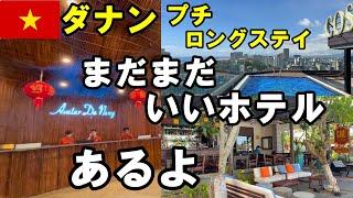 [Da Nang] Introducing 3 hotels: 1 night with breakfast from 3,256 yen to 5,400 yen!
