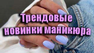  Трендова підбірка манікюру 2024: Найкращі ідеї для стильних нігтів!