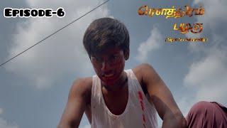 Rowthiram Palagu (Episode -6) //#trending #trendingvideo #youtube #youtubevideo