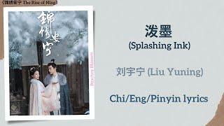 泼墨 (Splashing Ink) - 刘宇宁 (Liu Yuning)《锦绣安宁 The Rise of Ning》Chi/Eng/Pinyin lyrics