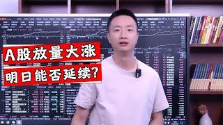 A股大涨114点，成交放量近万亿大关！反弹行情正式开启？