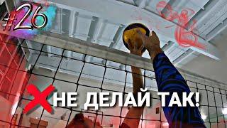 ВОЛЕЙБОЛ за 10 минут  | Как играть в VOLLEYBALL  Часть 26