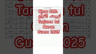 10th Class Tarjama-tul-Quran Guess Paper 2025 – 100% Real Guess, class 10 Tarjama tul Quran guess