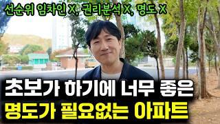 "너무 쉬운데..?" 아무도 몰라서 못 산다는 국유재산 공매아파트 [소액 초보 분들은 주목!]