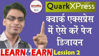 Quarkxpress Tutorial in Hindi: Lession 2 || न्यूजपेपर डिजायन की शुरुआत ऐसे करें