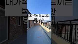 대가족도 거뜬 운정역, 스타필드 걸어가는 5룸 파주복층빌라#파주신축빌라#운정역복증빌라#파주복층매매