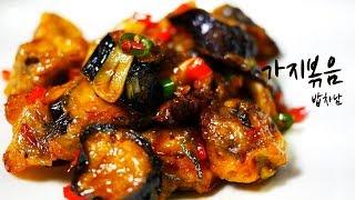 돈받고 팔아야 되는 가지볶음 요리 레시피 :: 한끼밥상 :: eggplant cooking ::중화가지볶음