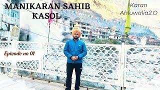 Manikaran Sahib Temp -25°   Vlog 1 Kasol Himachal || ehni thand  || Amritsar to Manali tour 