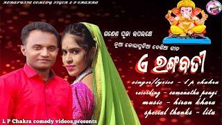 A RANGABATI New koraputia desia song,L P Chakra new song,ganes puja new koraputia desia chakra song,