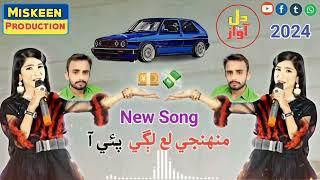 ڏنو مولا آ يار Singer Hina Naz New Song 2025