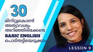 എളുപ്പം  പറയാം ARE, HAVE, COULD HAVE, SHOULD HAVE, WOULD HAVE- SPOKEN ENGLISH BASICS IN MALAYALAM