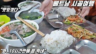 베트남, 하장#13 고생 끝에 먹는 맛있는 저녁밥. 여행 3일차, 메오박 도착!