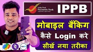 IPPB Mobile Banking Login Kaise Kare || IPPB Mobile Banking New Registration Process 2024