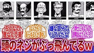 【ロボアニメ】「ロボアニメの博士キャラ、色々な意味で危ない人が多過ぎる…」に対するネットの反応集