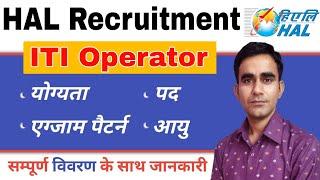 HAL ITI Operator recruitment 2024|| hindustan aeronautic ITI vacancy 2024