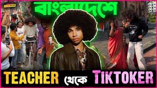 বাংলাদেশে এলো Viral Tiktoker "Noel Robinson" ! কিভাবে হলো এতো Famous?