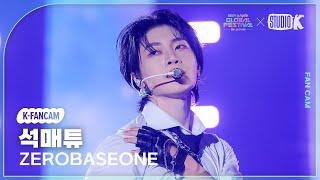 [K-Fancam] 제로베이스원 석매튜 직캠 'YURA YURA + Only One Story' (ZEROBASEONE SEOK MATTHEW) @뮤직뱅크글로벌페스티벌 241219