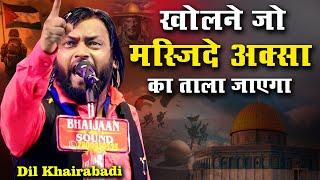 खोलने जो मस्जिदे अक़्सा का ताला | Dil Khairabadi | All India Mushaira | Agya Chhata | Santkabir Nagar