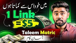 How to Earn Money Online without Investment in Pakistan | LinkVertise Website Review