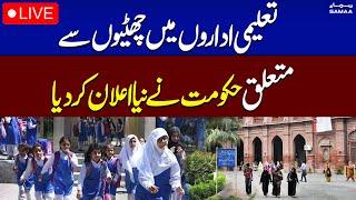 LIVE | Important News For Students | Govt's Huge Announcement | SAMAA TV