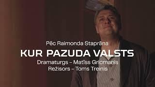 KUR PAZUDA VALSTS | Dokumentāls detektīvs | Toms Treinis | DAILES TEĀTRIS