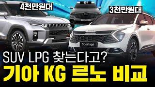 사회초년생 현실적 유지비를 위한 LPG SUV 비교 | 스포티지vs토레스vsQM6