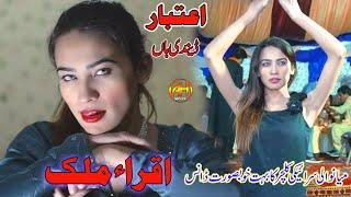 #Itbar || Munh Kabay Dein Kar ky || Iqra Malik | New latest Bethak program song || AH Movies Bhakkar