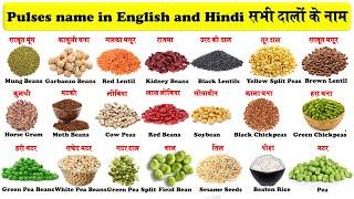 Pulses names in english and hindi with pictures | सभी दालों के नाम | Dalo ke naam |