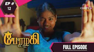 Perazhagi | பேரழகி  | Episode 12