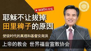 使徒时代的真理和基督安商洪 | 上帝的教会世界福音宣教协会, 安商洪, 母亲上帝