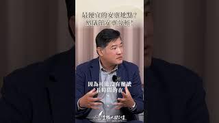 【治喪懶人包】最便宜的安靈地點？殯儀館安靈分析！ #安靈 #豎靈 #shorts
