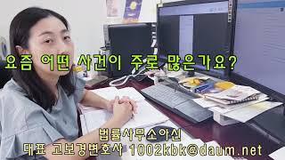 ️ 변호사선임 고보경변호사