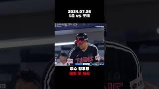 LG 정우영 데뷔 첫 타석 | 240726 #정우영 #lg트윈스 #롯데자이언츠 #kbo #야구 #baseball