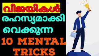 ഈ തന്ത്രങ്ങൾ പ്രയോഗിച്ചാൽ വിജയം 100%. Success Tips and Tricks.Moneytech Media.Malayalam Motivation.