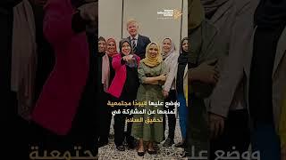 المرأة في العمل الدبلوماسي في اليمن | Women In Diplomacy In Yemen