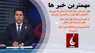 Rahe Farda tv 7 pm News 27 Dec 2023 ۱۴۰۲/۱۰/۰۶ اخبار ساعت هفت شب:چهار شنبه