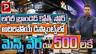 XPOSE Multi Branded Cloth Show Room In Hyderabad | Mens Branded wear | Telugu Popular TV