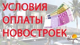 Новостройки Торревьехи и Бенидорма. Всё об оплате: задаток, рассрочка, ипотека