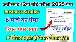 CG Board Class 12th Business Studies Paper 6 March 2025 | व्यवसाय अध्ययन पेपर Solutions 12th Paper