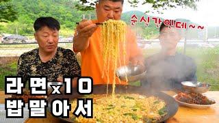 [시골먹방] 라면 10봉이 후루룩~ 순식간에 사라져서 밥 말아 먹었어요 [Instant ramen] /MUKBANG/EATING SHOW